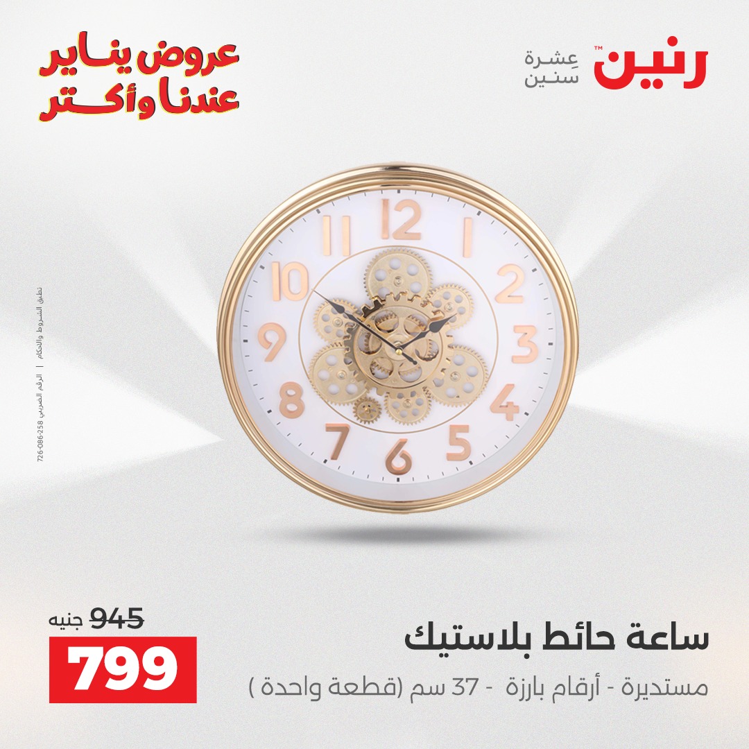 raneen offers from 25dec to 27dec 2025 عروض رنين من 25 ديسمبر حتى 27 ديسمبر 2025 صفحة رقم 104